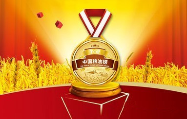 公司荣登第七届中国粮油榜